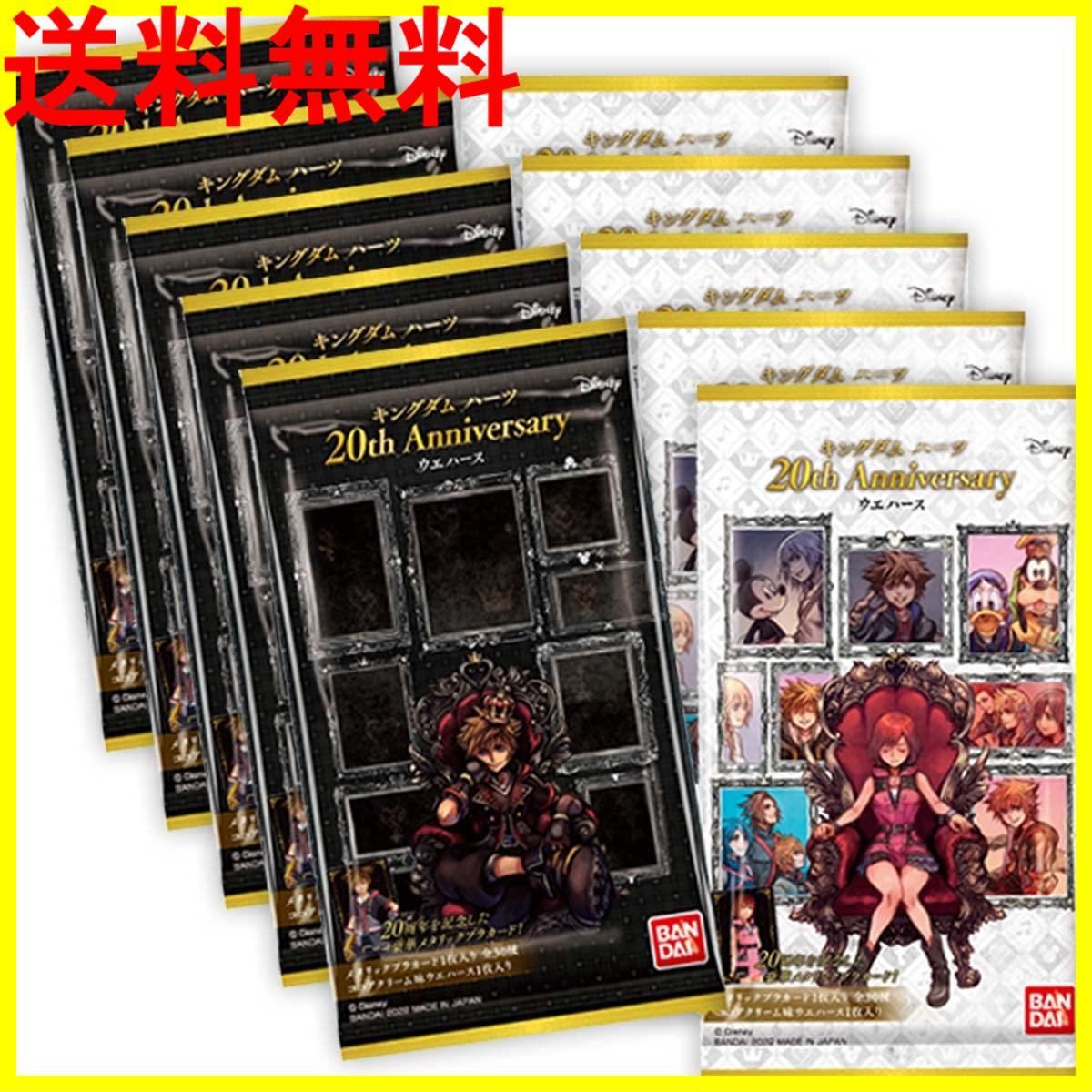 キングダムハーツ 20th anniversary ウエハース　コンプリート キングダムハーツ ウエハース 20th Anniversary コンプリート