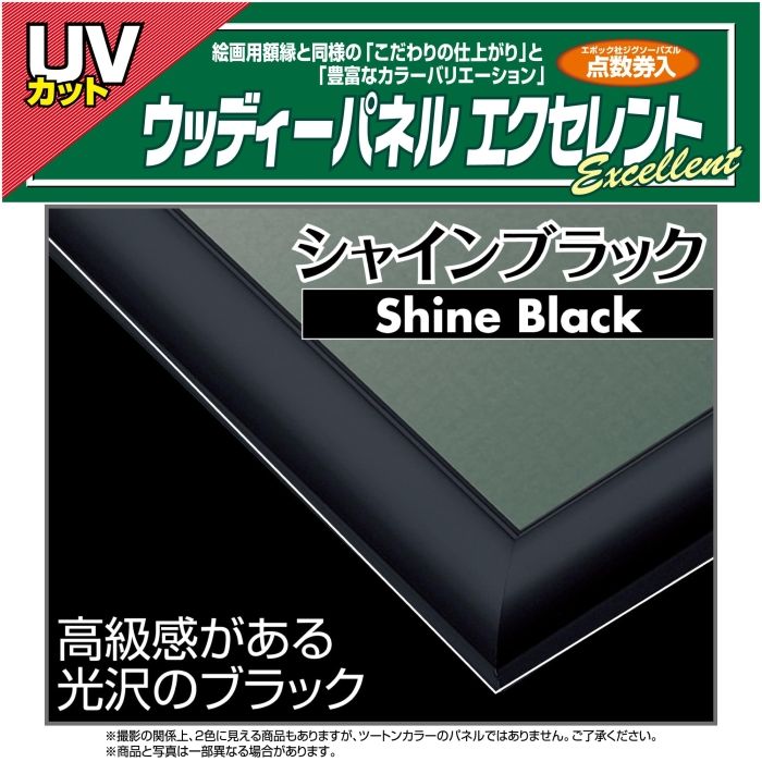 ウッディパネルEX19SBK ウッディパネルエクセレント