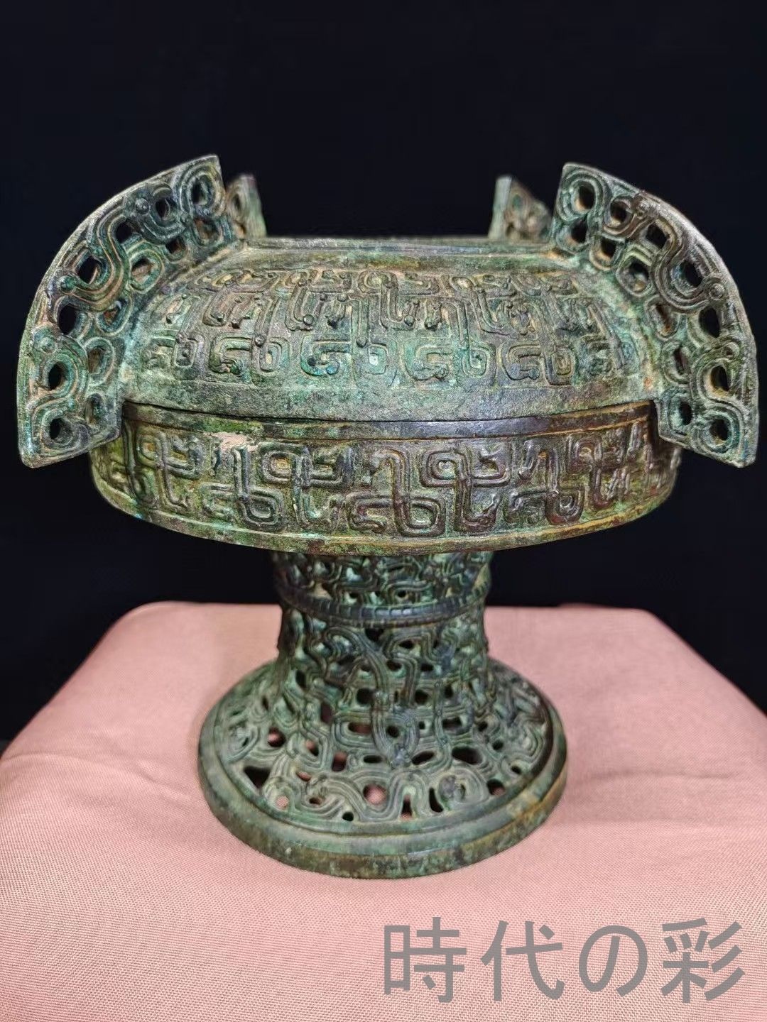 中国古美術 春秋青銅蟠へび紋豆 礼器 食器 盛食具 骨董逸品 春秋