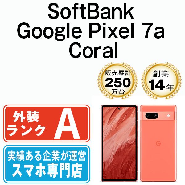 Google - 【中古】 Google Pixel7a Coral SIMフリー 本体 ソフトバンク Aランク スマホ  【送料無料】 gp7asco8mtm ムスビー｜中古 A SIMフリー Pixel 7a 128GB Coral Limited