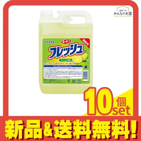 ルーキーVフレッシュ 台所用洗剤 4000mL 業務用 10個セット まとめ売り
