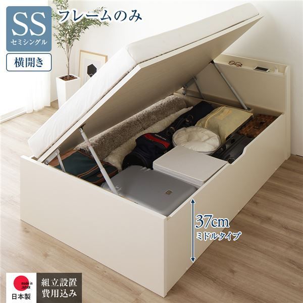 〔組立設置付き〕 収納 ベッド 通常丈 セミシングル 跳ね上げ式 横開き ミドルタイプ 深さ37cm フレームのみ アイボリー 宮付き 棚付き 2口 コンセント付き 大量収納 壁付け設置可 頑丈設計 日本製 国産 セミシングルベッド 代引不可