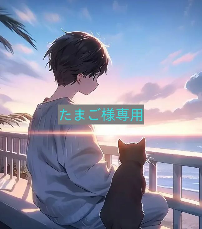 たまご様専用 - メルカリ