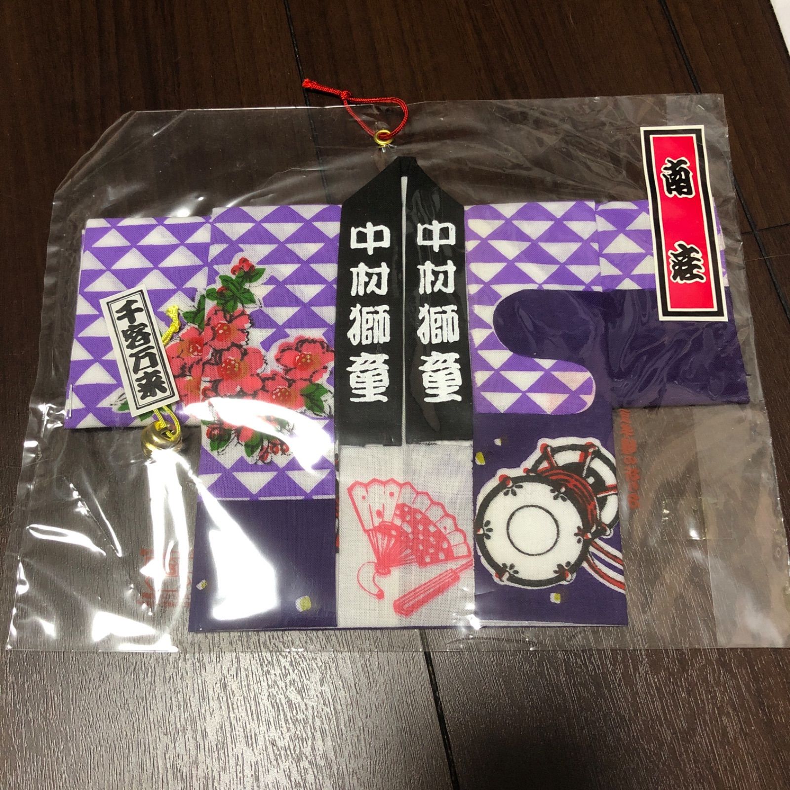 歌舞伎 京都 南座 中村獅童 はっぴ型手拭い