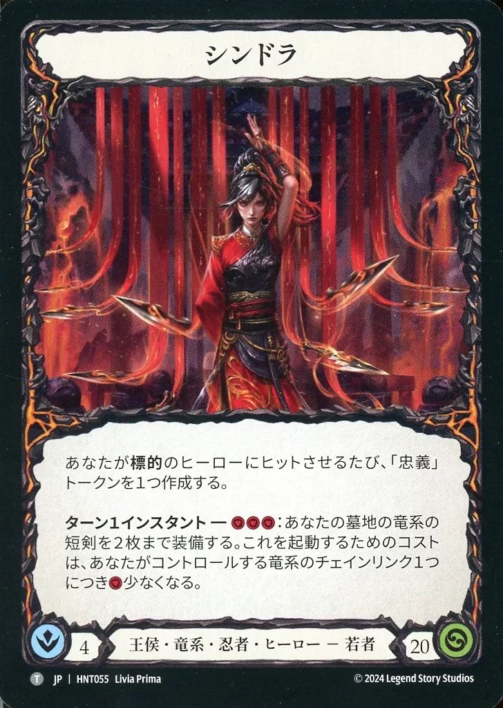 中古】Flesh and Blood HNT055・HNT099[T]：シンドラ