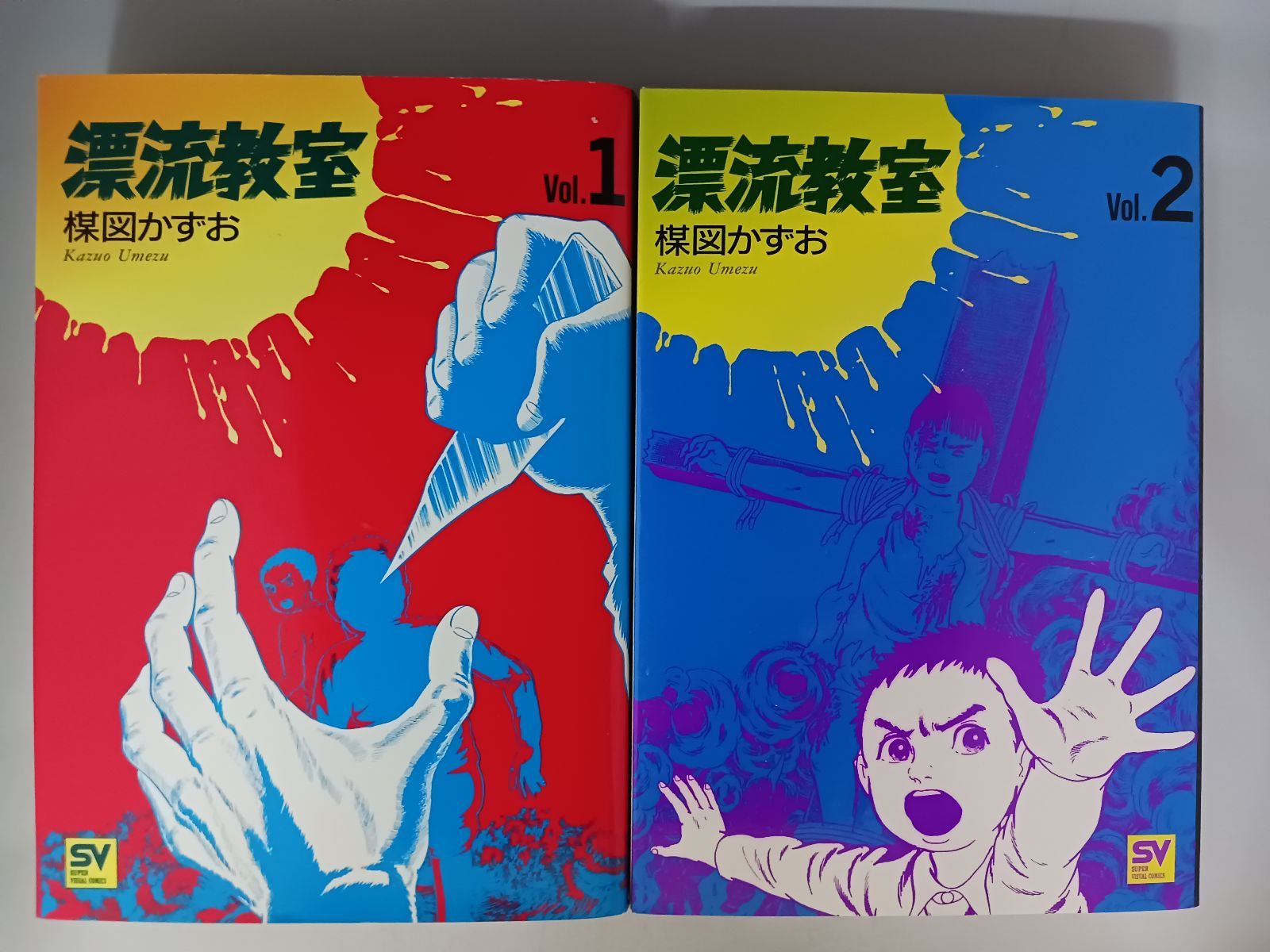 漫画 楳図かずお 漂流教室 全5巻 全巻初版 - メルカリ