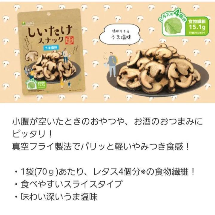 しいたけスナック」 うま塩味 2袋 - メルカリ