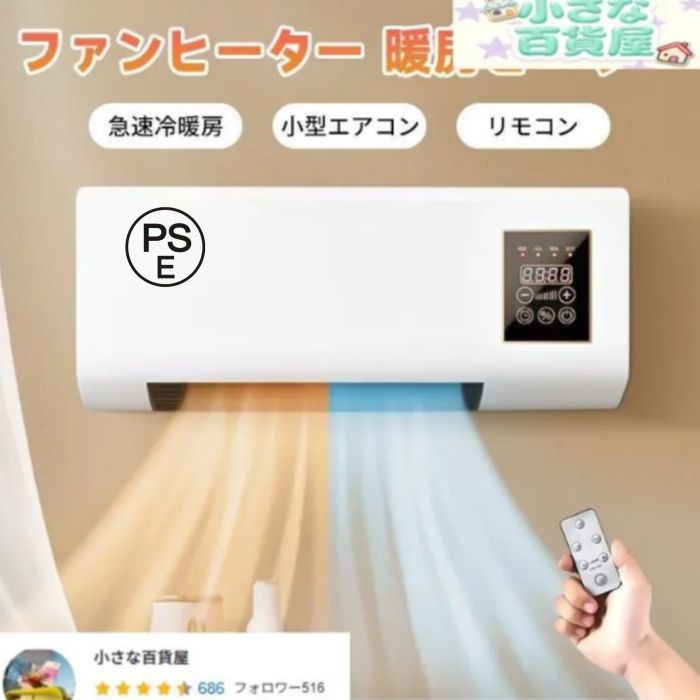 冷暖両用移動式小型エアコン 移動式壁掛けエアコン ミニエアコン 冷暖房エアコンファン 取り付け不要 リモート付き 低騷音 操作簡単