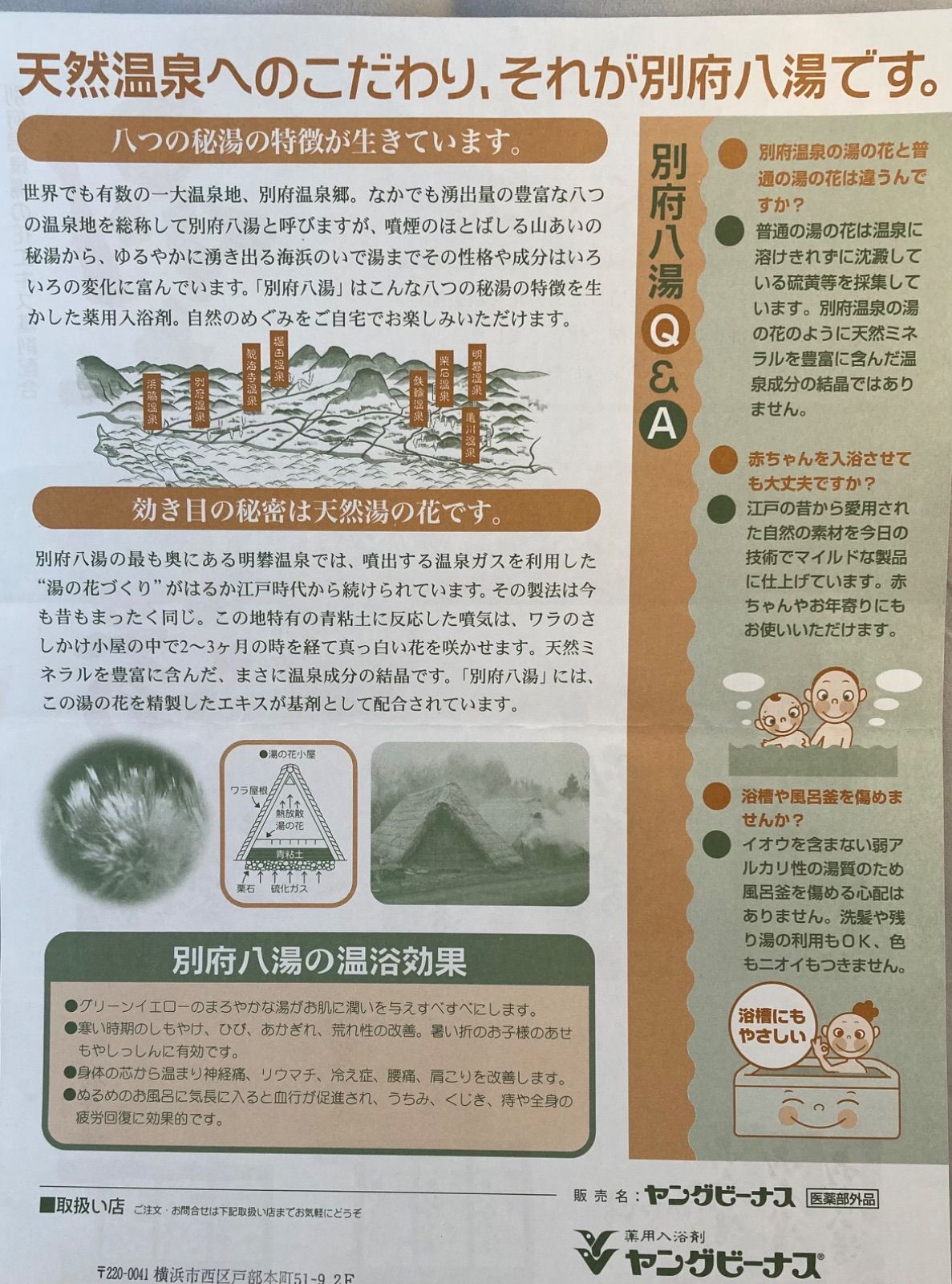 別府八湯