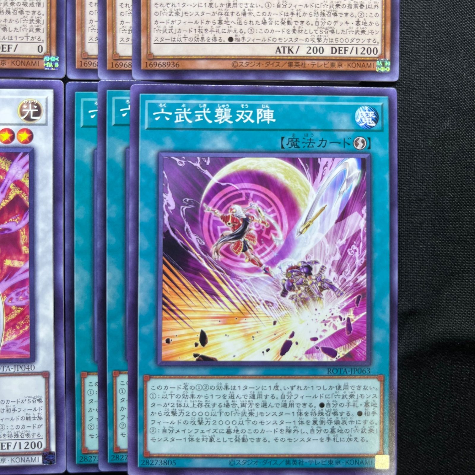 遊戯王 六武衆 デッキパーツ 12枚 セット ROTA - メルカリ