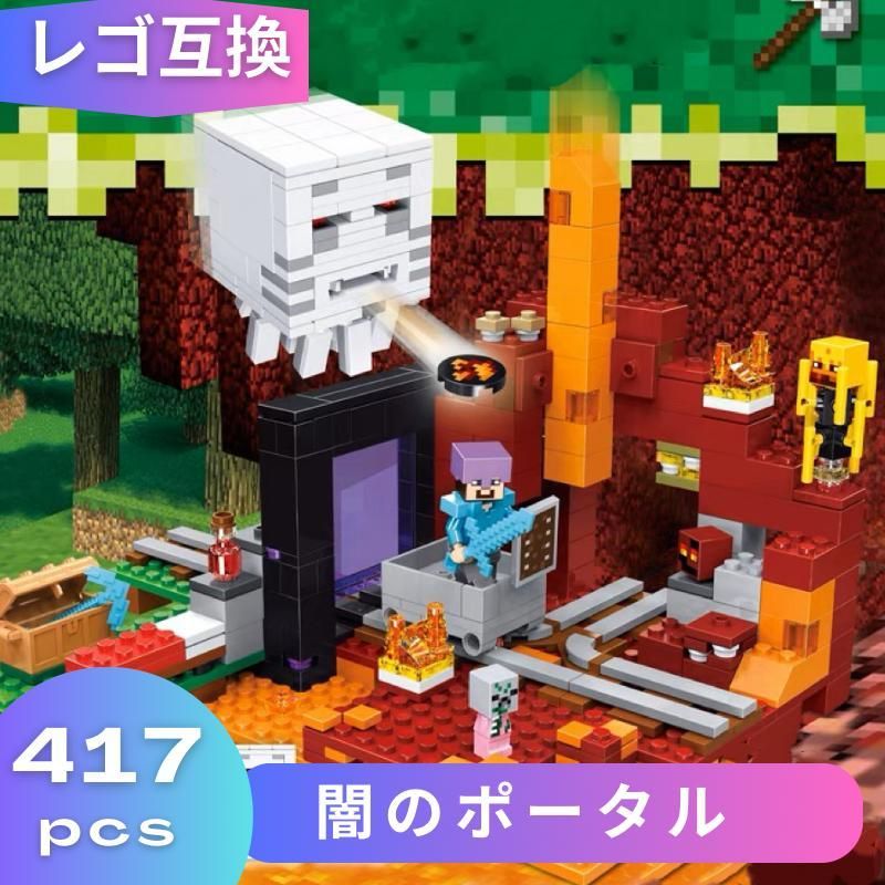 レゴ() マインクラフト 闇のポータル 21143(新品) - おもちゃ