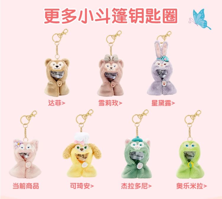 即日発送 ダッフィー＆フレンズ ミニマンド キーホルダー 全種類セット