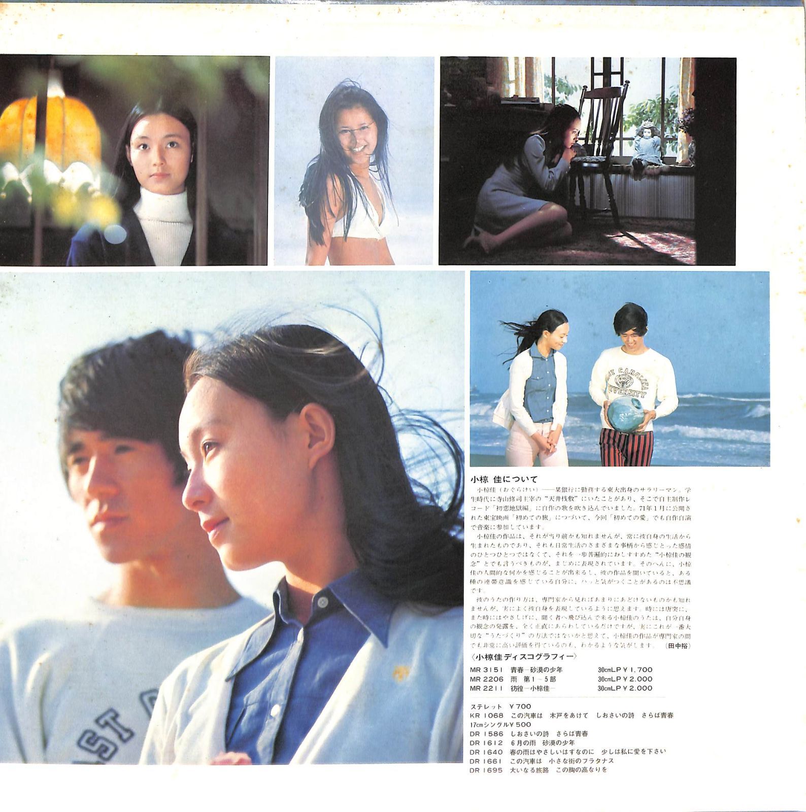 LP1枚 / 小椋佳 / 初めての愛：OST (1972年・MR-2218・サントラ・岡田