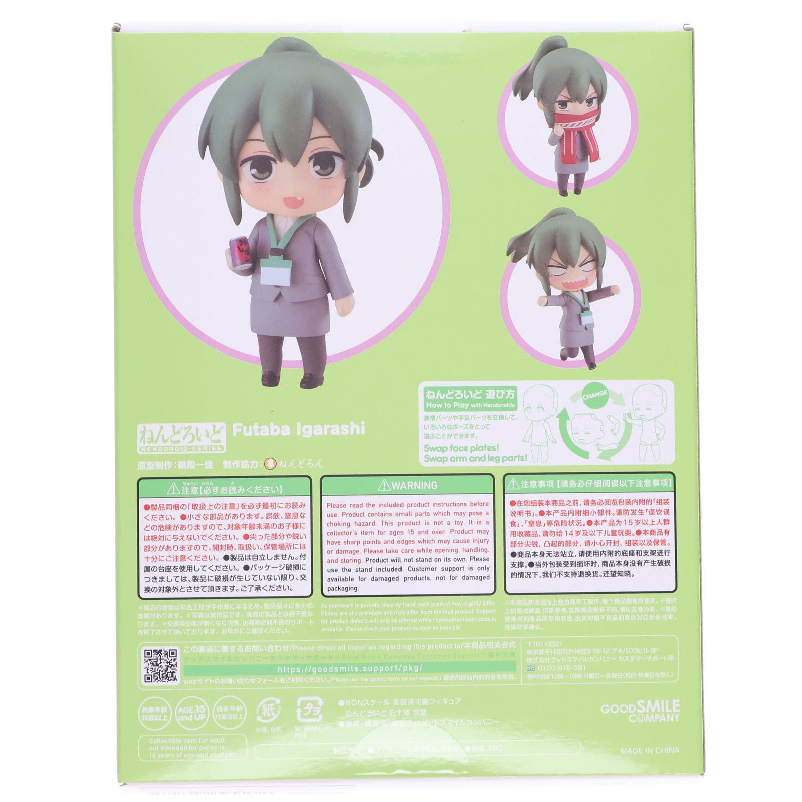ねんどろいど 1760 五十嵐双葉(いがらしふたば) 先輩がうざい