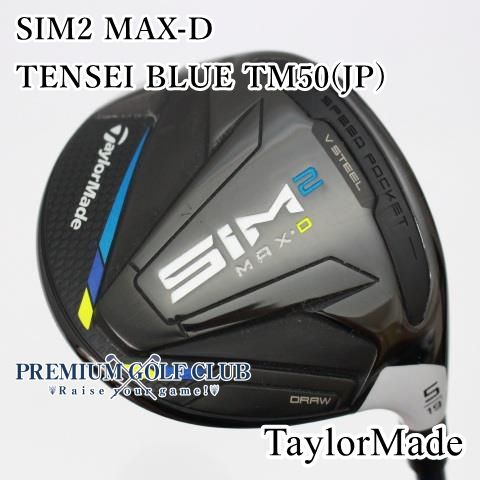 B ランク フェアウェイウッド テーラーメイド SIM2 MAX-D TENSEI BLUE TM50 JP |R 5W 19度 7218