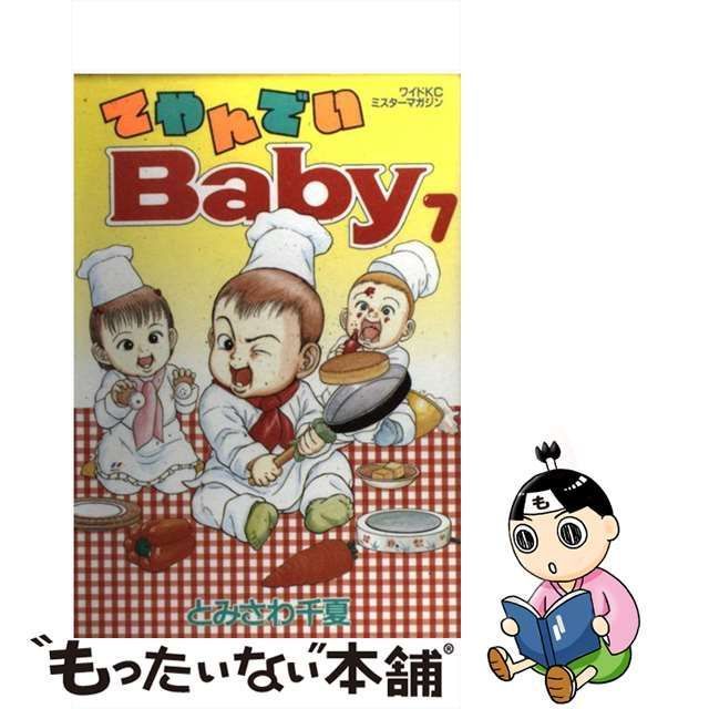 中古】 てやんでいBaby 7 / とみさわ 千夏 / 講談社 - メルカリ