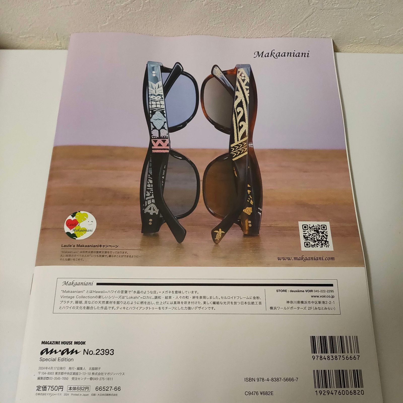 anan No.2393 増刊号 崩壊スターレイル アベンチュリン 表紙