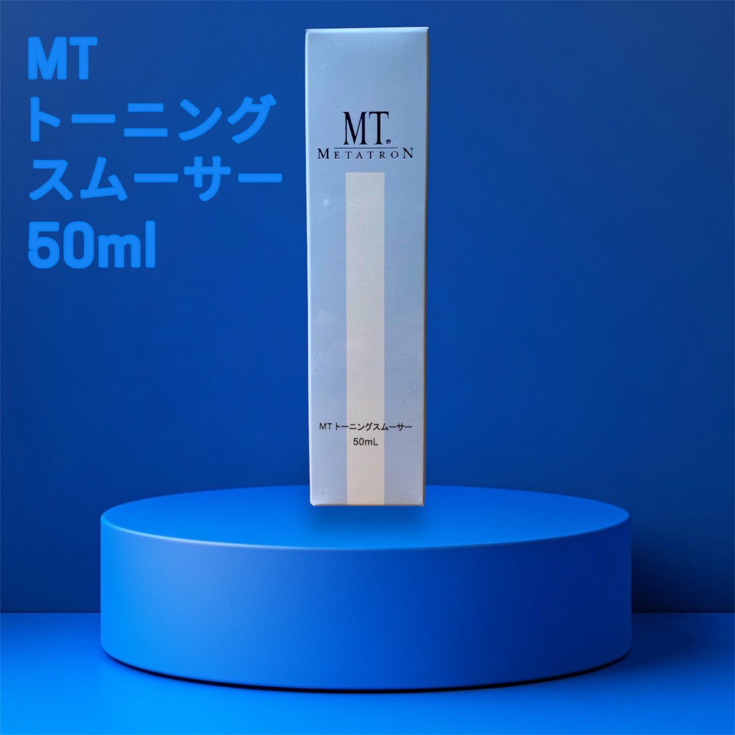 愛ページ】メタトロンMTトーニングスムーサー5本セット 愛ページ