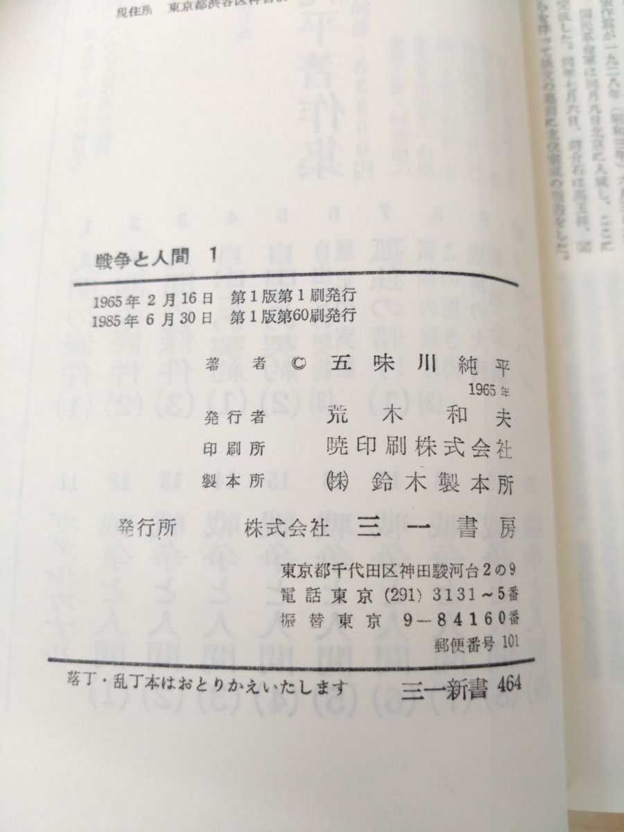 五味川純平 著