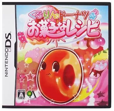 ニンテンドーDSソフト くるりんドーナツ お菓子なレシピ
