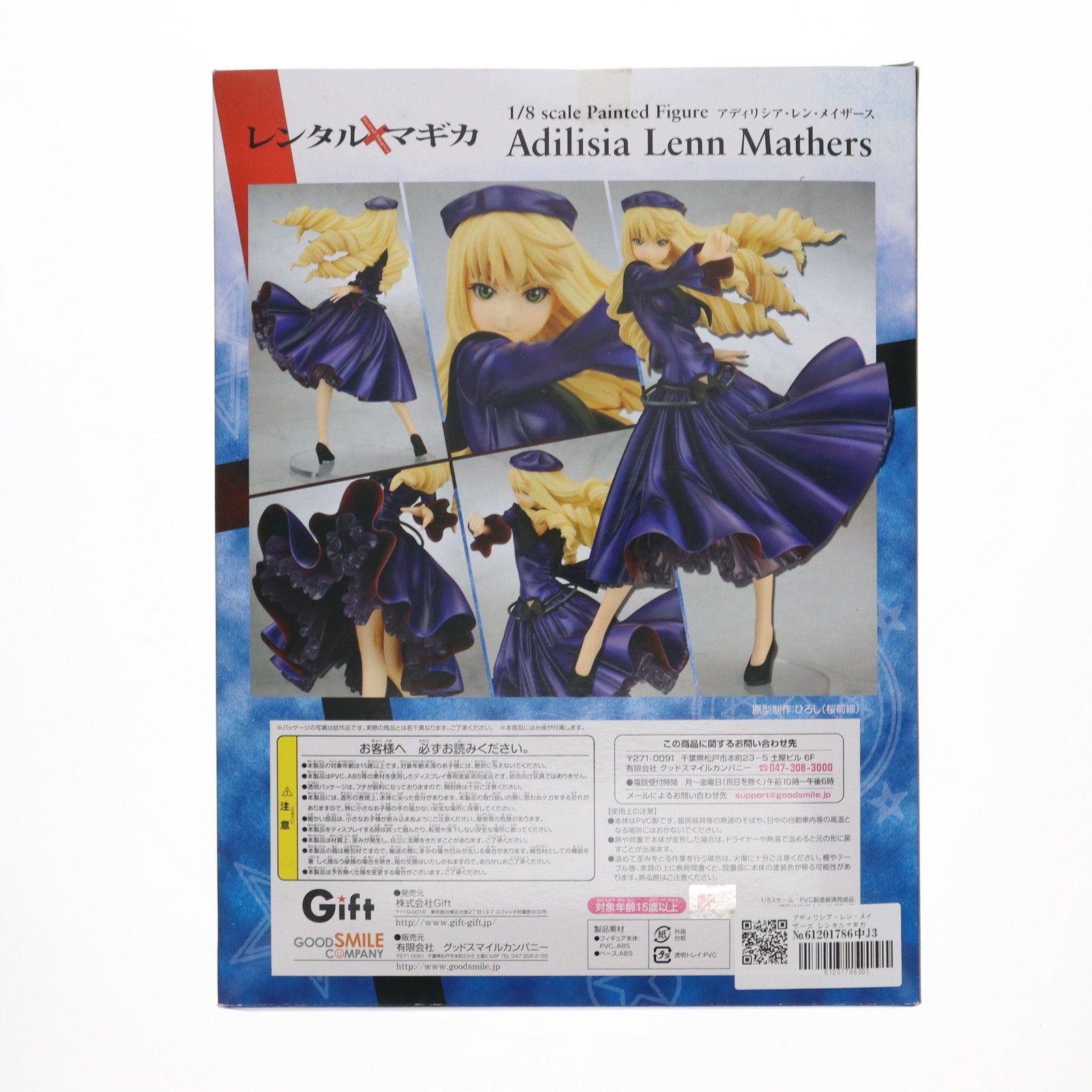 アディリシア・レン・メイザース レンタルマギカ 1/8 完成品