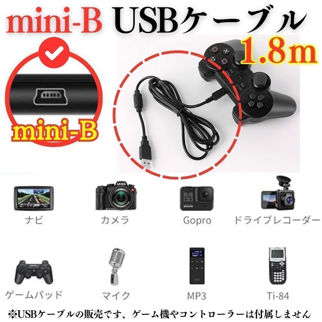 新品 充電コード プレステ3 コントローラー USB mini-B 本体 ミニB Type mini-B to 通信ケーブル 対応 充電器  miniUSBケーブル データ転送・充電ケーブル 変換 USB -miniB KIM-A0001 - メルカリ