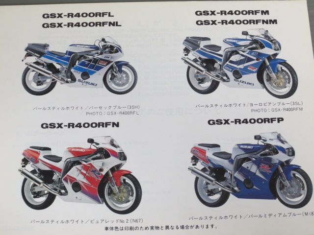 GSX-R400Rパーツカタログ