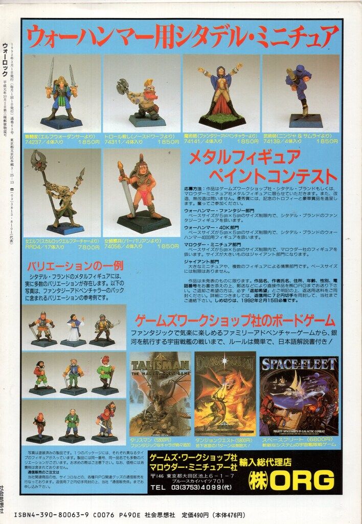 ウォーロック VOL.34 1989年10月 安田均 社会思想社 TRPG ゲーム