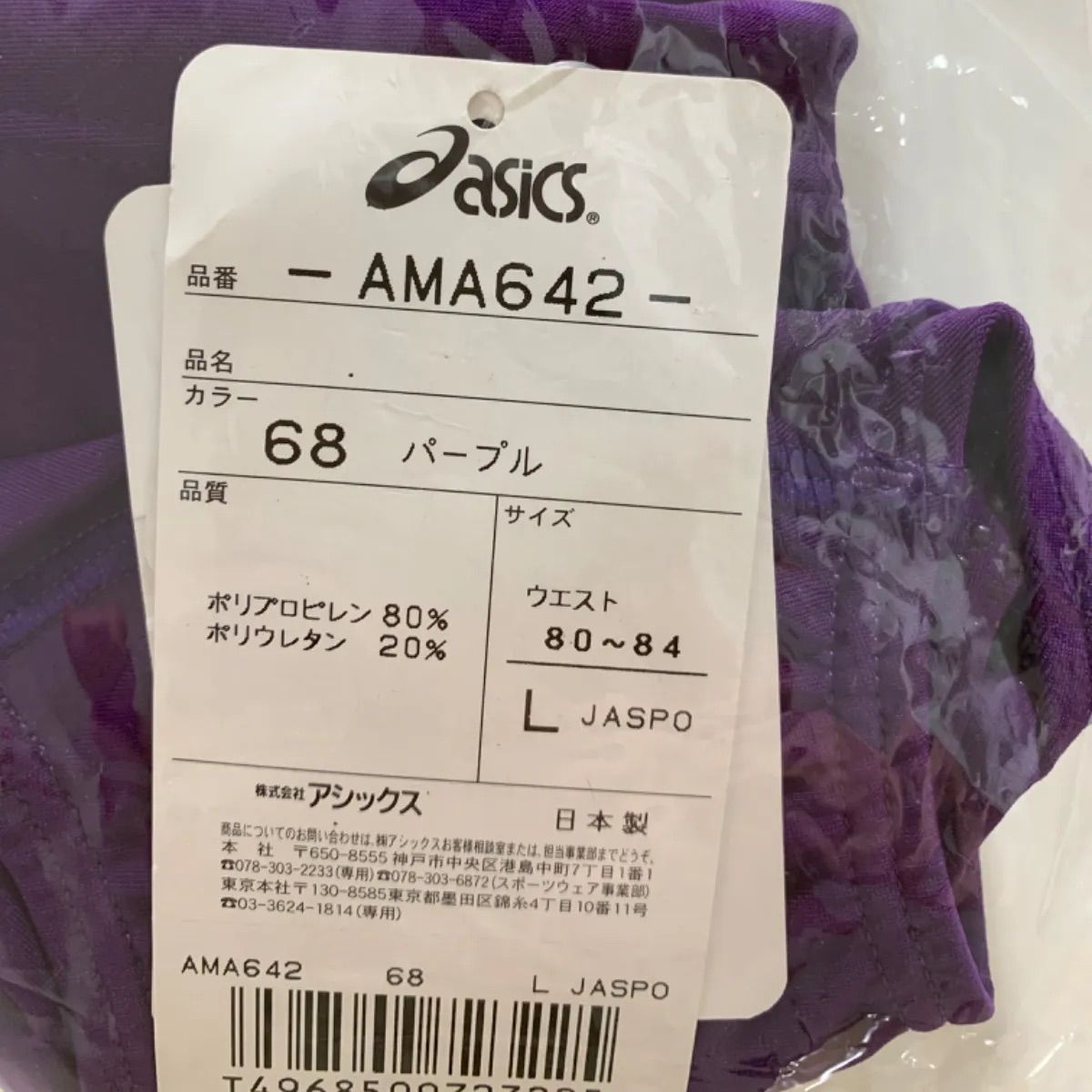 アシックス 新品 競泳水着 Lサイズ AMA642 P2 D-STICKER 黒 メンズ
