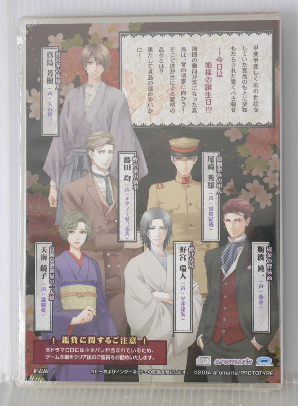 蝶の毒 華の鎖 大正艶恋異聞 蝶の毒 華の鎖