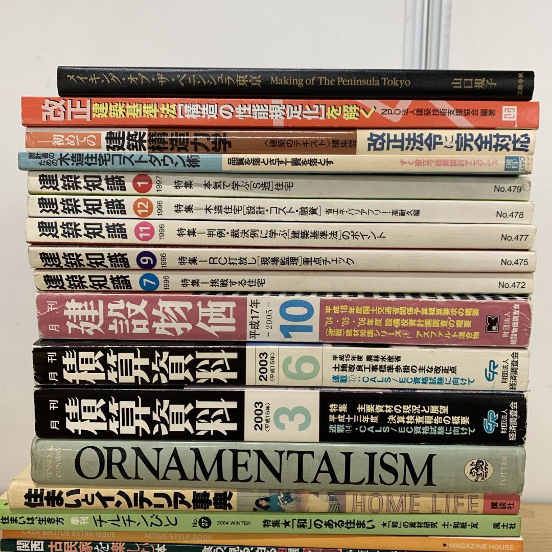 建築関係の本をまとめ売り □01)【同梱不可】建築・土木雑誌・書籍 まとめ売り約25冊セット