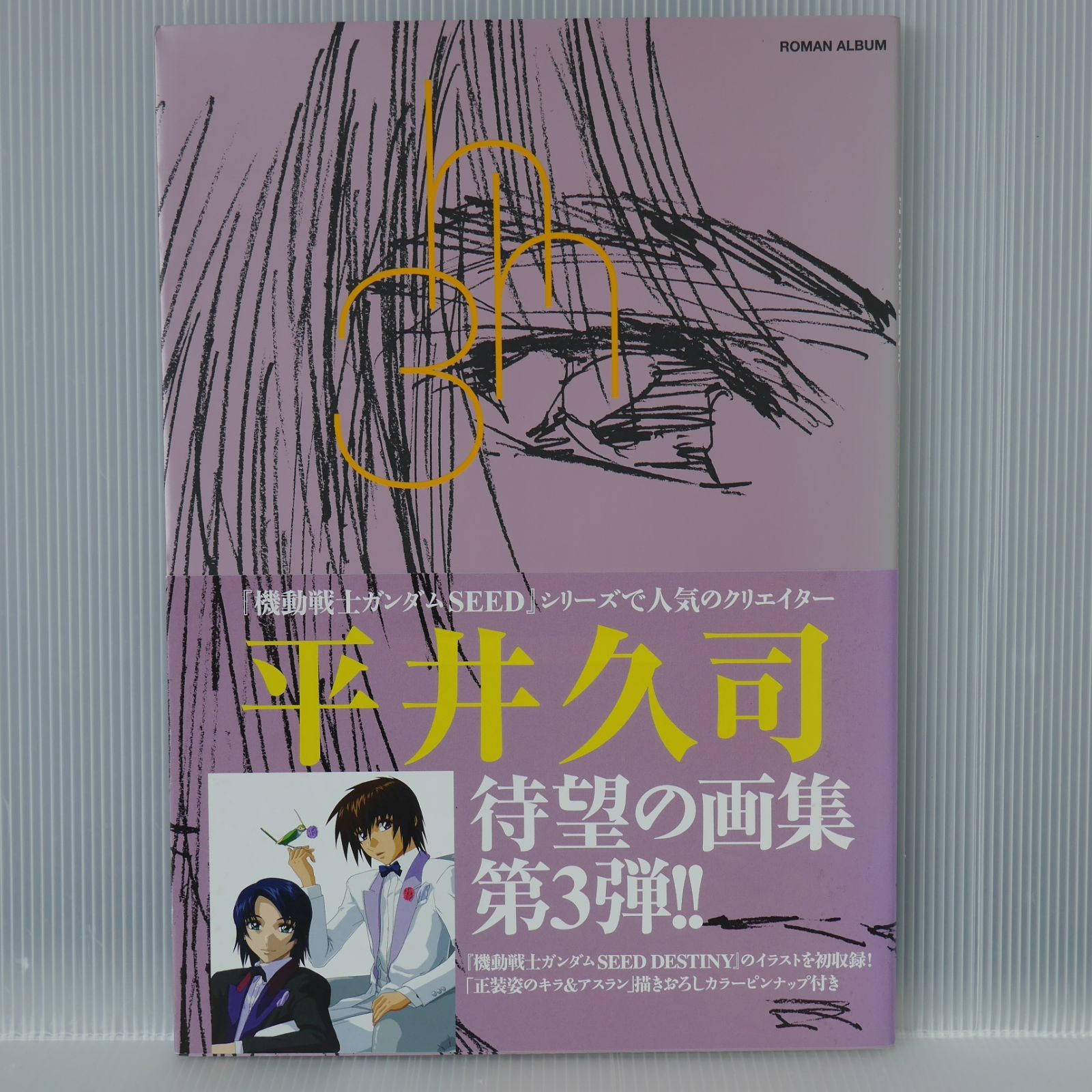 ガンダムSEED平井久司画集初版 Amazon.co.jp: 平井久司 画集(1) : 平井