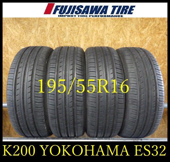 K200 ◆送料無料◆2025年製造 約8部山◆YOKOHAMA BluEarth-ES 32◆195|55R16◆4本