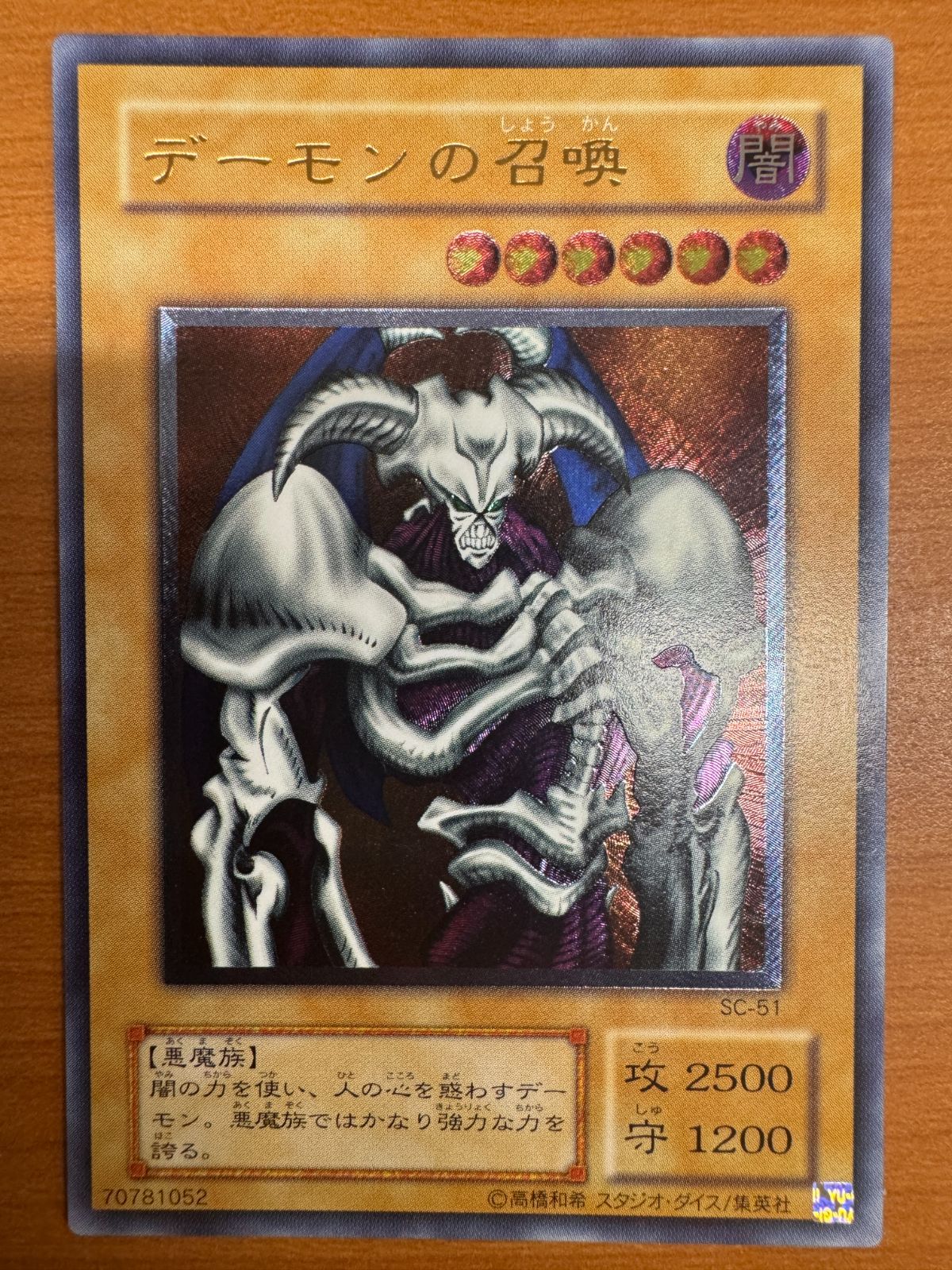 レリーフ 遊戯王 デーモンの召喚 初期レリーフ PSA8(NM-MT)極上美品