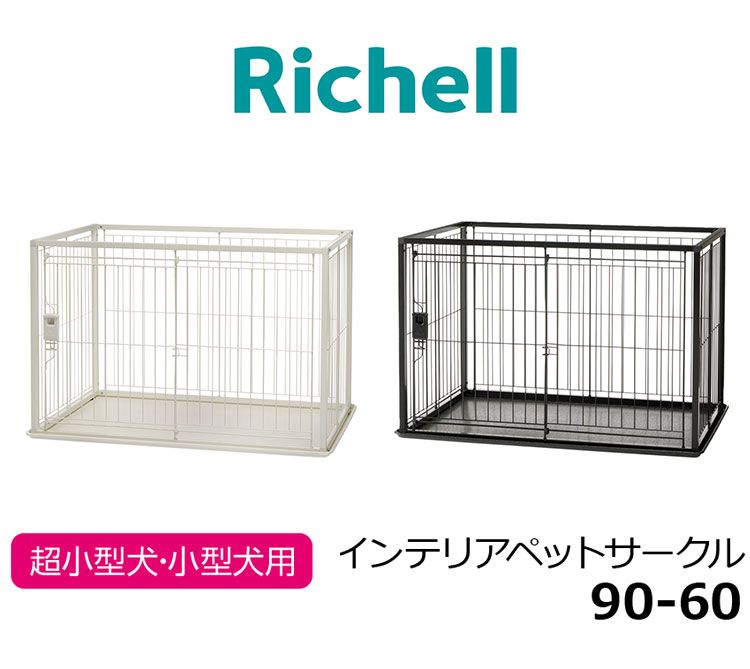 Richell 犬用ケージ アイボリー 90×60 cm Richell 犬用ケージ アイボリー 90×60 cm