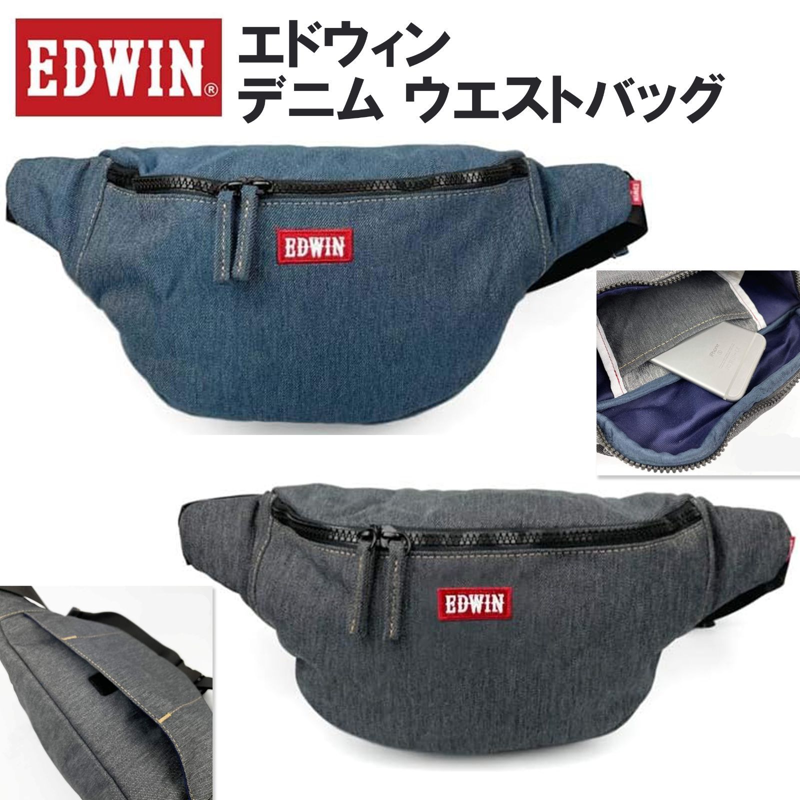 【 EDWIN/エドウィン デニム ウエストバッグ 】ウエストポーチ ボディバッグ 内ポケット付き バックポケット ネイビー ブラック  メンズウエストバッグ レディースウエストバッグ プレゼント ギフト