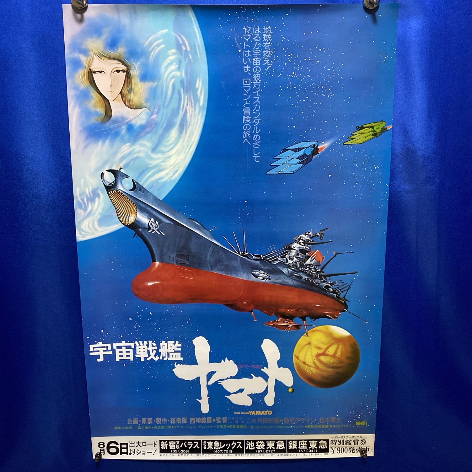 宇宙戦艦ヤマト　ポスター 新品未使用 [劇場版]「 宇宙戦艦ヤマト」 立体ポスターアート 特別限定