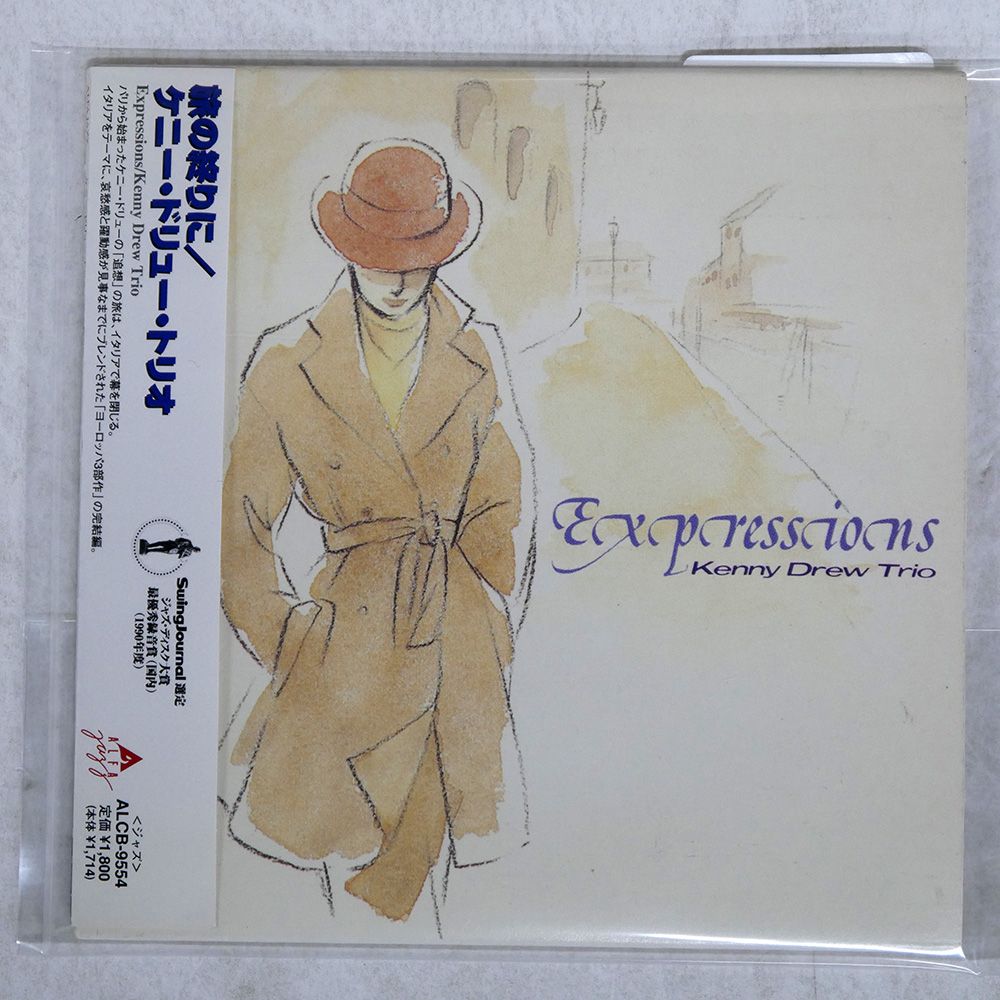 帯 国内盤 KENNY DREW TRIO/EXPRESSIONS/ALFA JAZZ ALCB9554 CD 帯 国内盤 KENNY DREW TRIO/EXPRESSIONS/ALFA JAZZ ALCB9554 CD