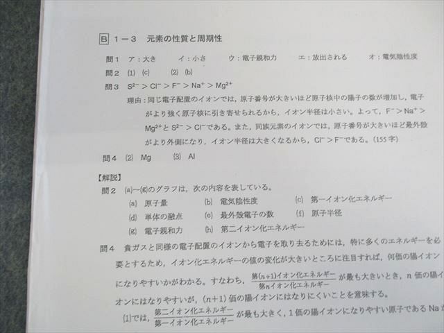 UP01-131 河合塾 総合化学TH/(理論)/テーマ化学(有機)/化学(演習編)/(解説編) テキスト通年セット 2022 計6冊 60R0D -  メルカリ