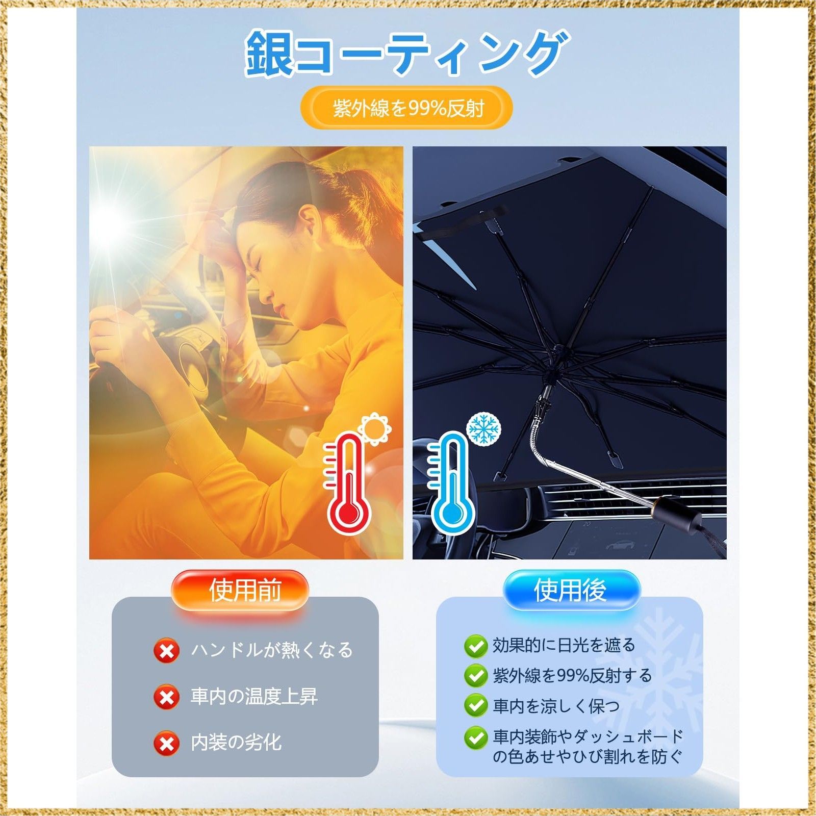 UVカット
