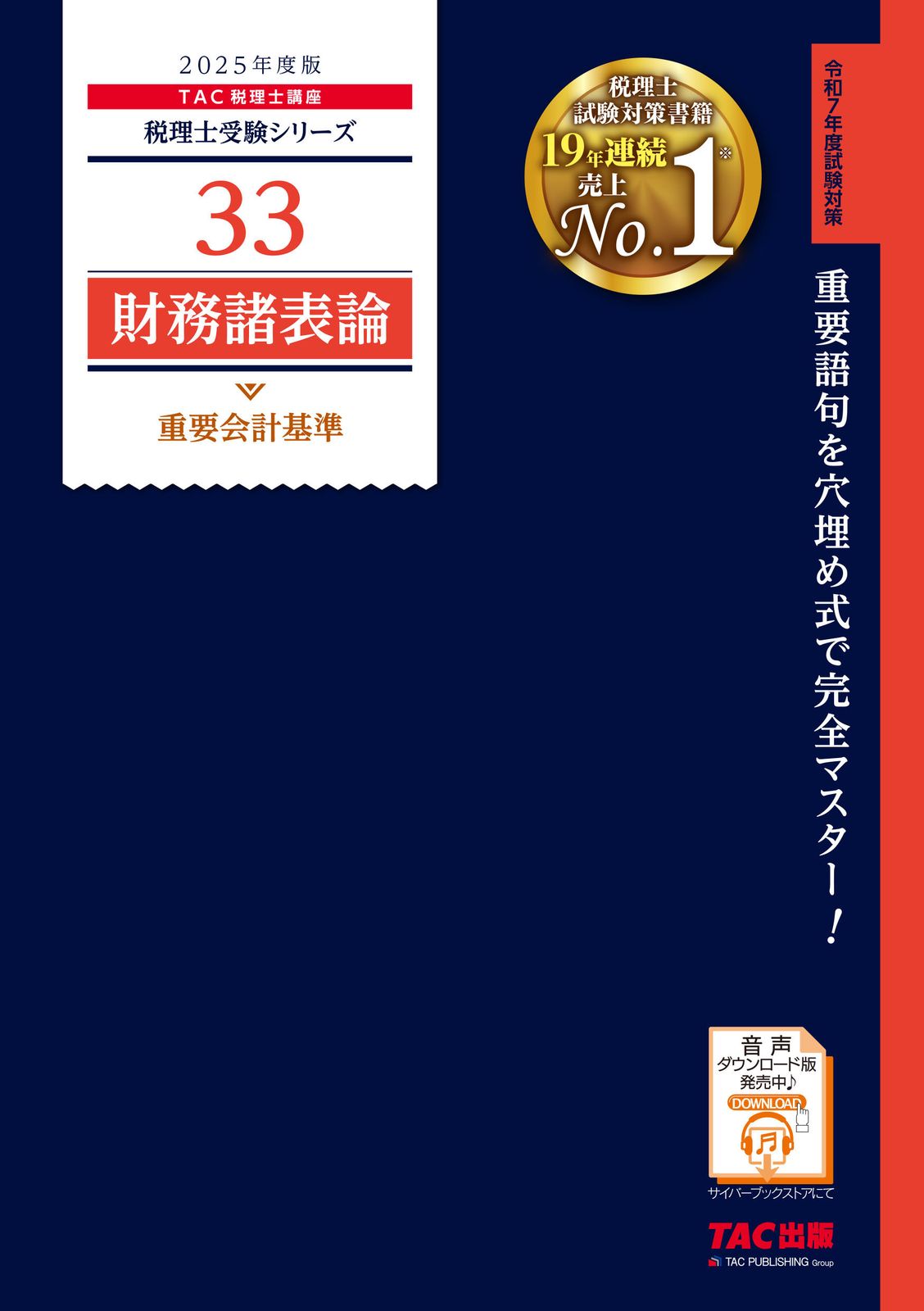 【中古】 財務諸表論 平成１７年度版/ＴＡＣ/ＴＡＣ株式会社 財務諸表論重要会計基準 2025年度版/TAC/TAC株式会社