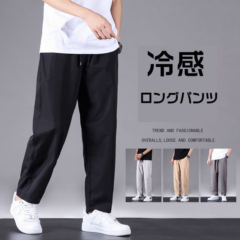 カジュアルパンツ ストレートパンツ メンズ接触冷感 夏 涼しい