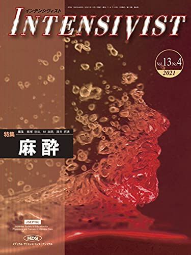 INTENSIVIST Vol.13 No.4 2021 (特集:麻酔)