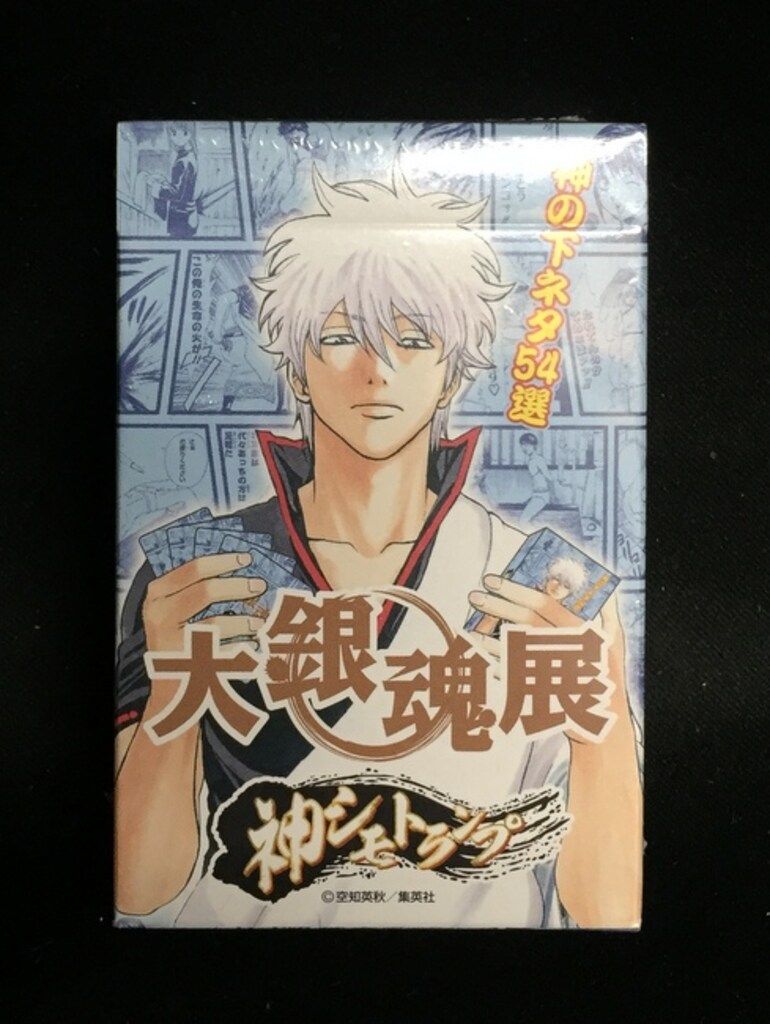 大銀魂展 神シモトランプ 集英社 大銀魂展 神シモトランプ