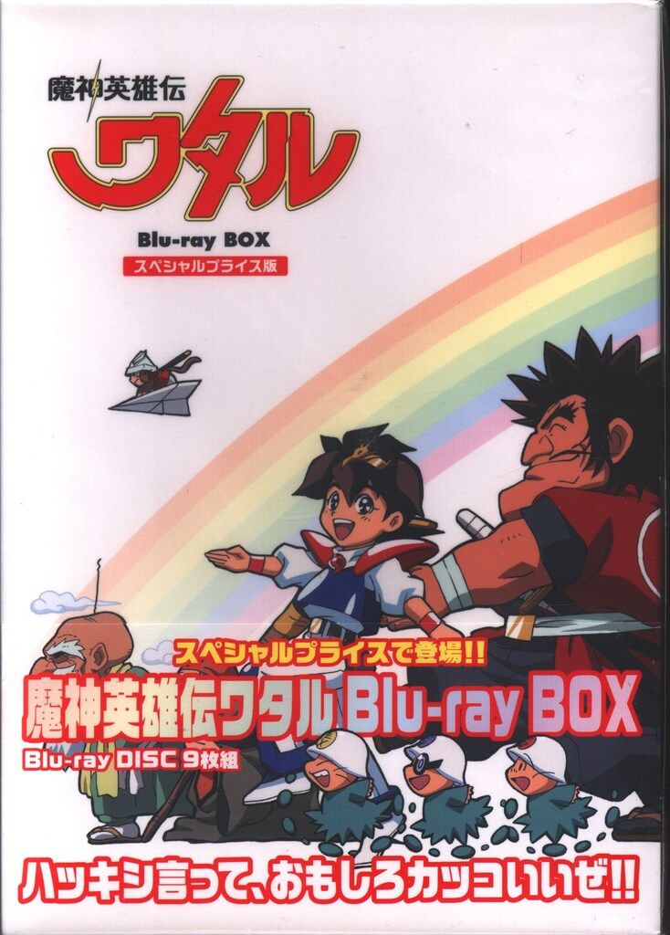 魔神英雄伝ワタル Blu-ray BOX
