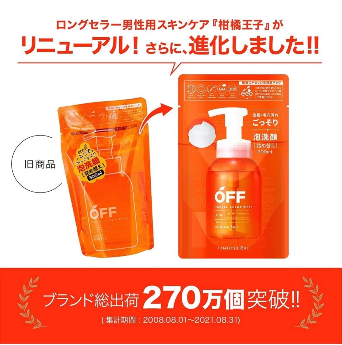 柑橘王子 フェイシャルクリアホイップSP レフィル 詰め替え 4個セット