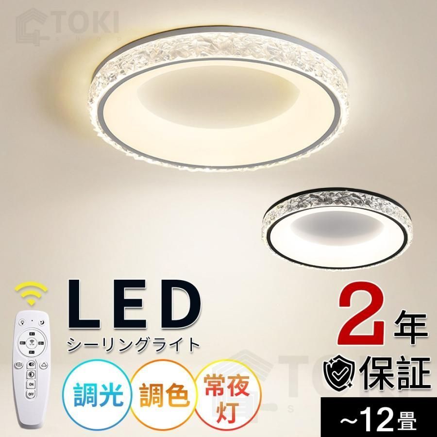 シーリングライト led 6畳 8畳 22畳 おしゃれ 調色調光 北欧 LEDシーリングラ イト 新生活応援 常夜灯 OFFタイマー 天井照明 LED照明 和室 洋室 省エネファッション 3年保証
