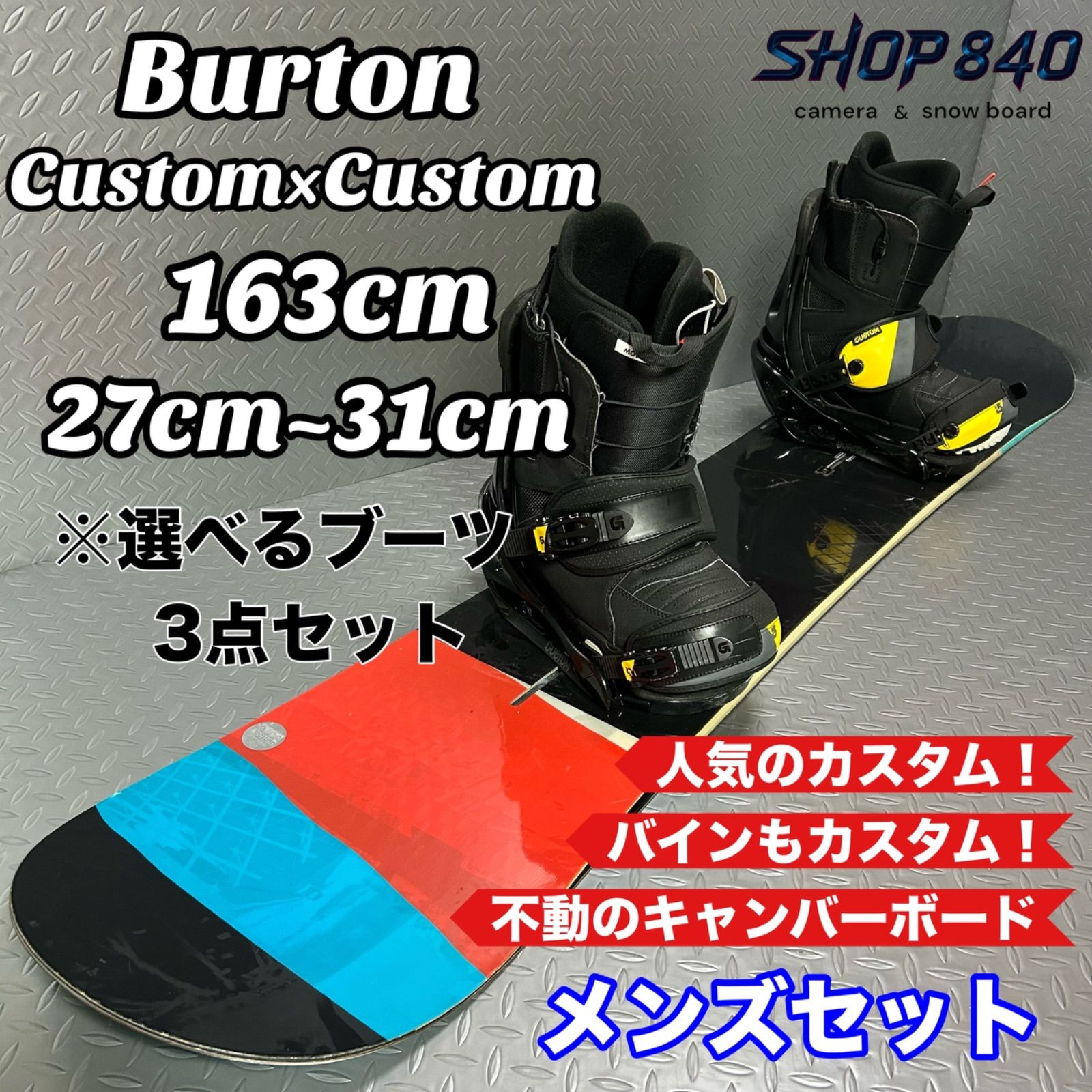 【ブーツなし】Burton バートン Custom カスタム メンズ スノーボード セット163cm  オールラウンド 板 ビンディング ブーツ キャンバー バインもCustom Lサイズ 29cm 31cm