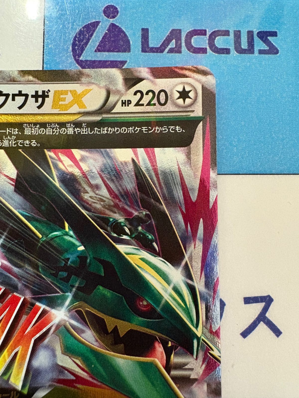 ポケモンカード/ポケカ MレックウザEX 105/171 - メルカリ