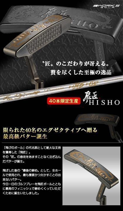 ☆シリアル付40本限定! 超レア最高級CNC削り出し製法 飛匠 ピン型 パター